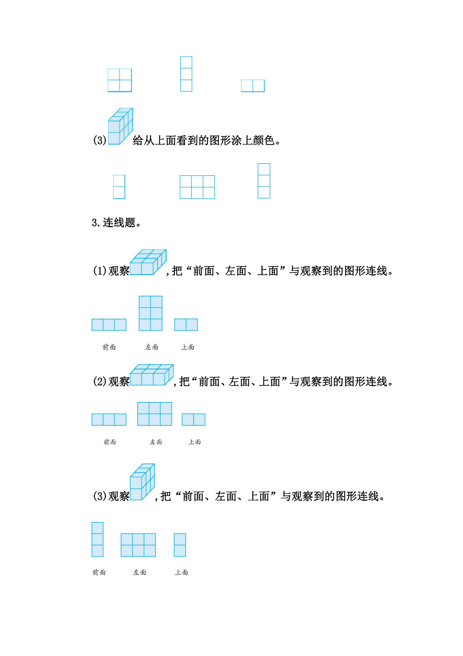 人教版数学四年级下册2.1 从不同位置观察同一物体的形状课时练_第2页