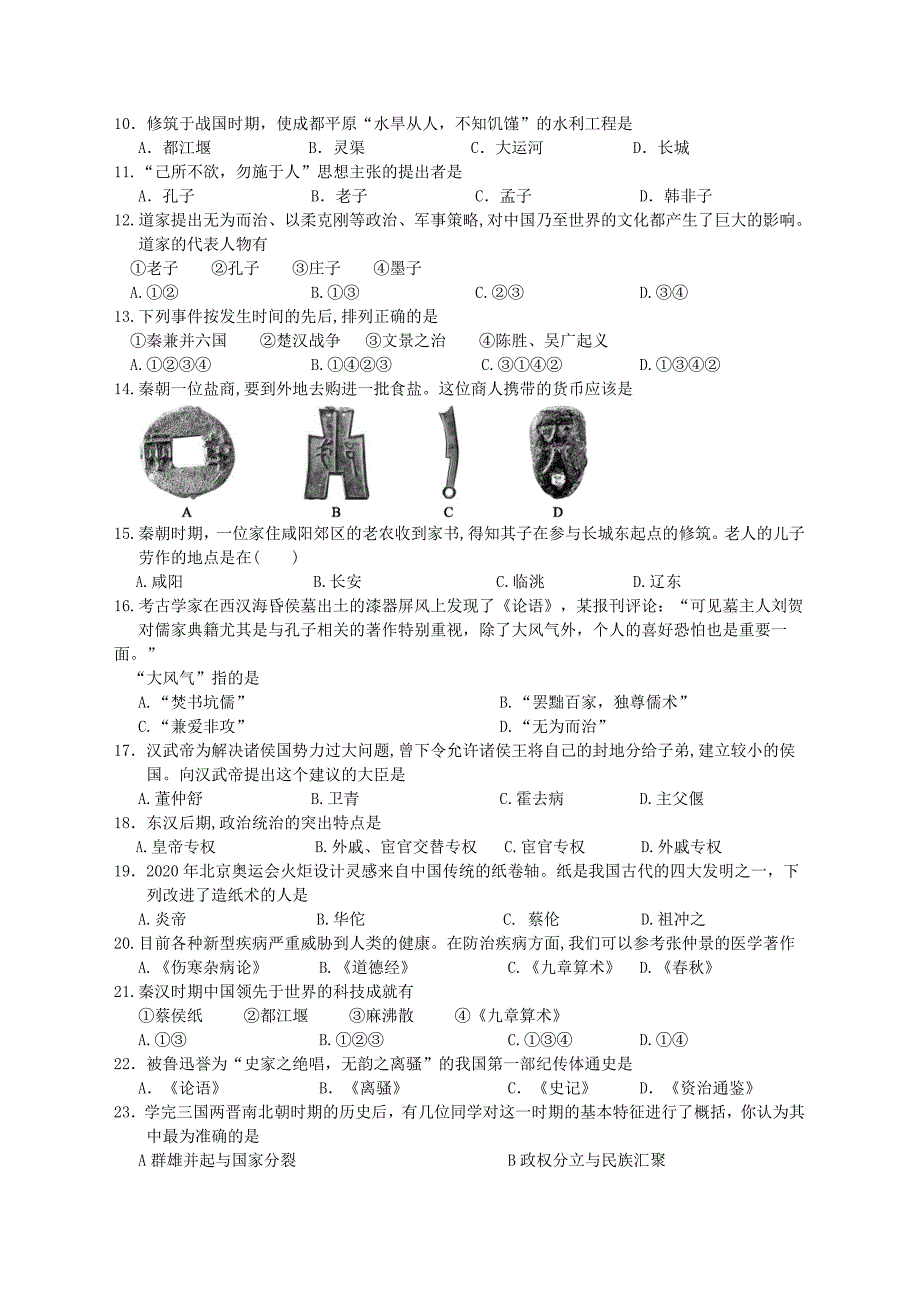 福建省莆田市七年级历史上学期期末考试试题_第2页