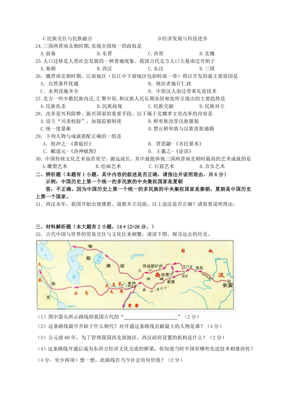 福建省莆田市七年级历史上学期期末考试试题_第3页