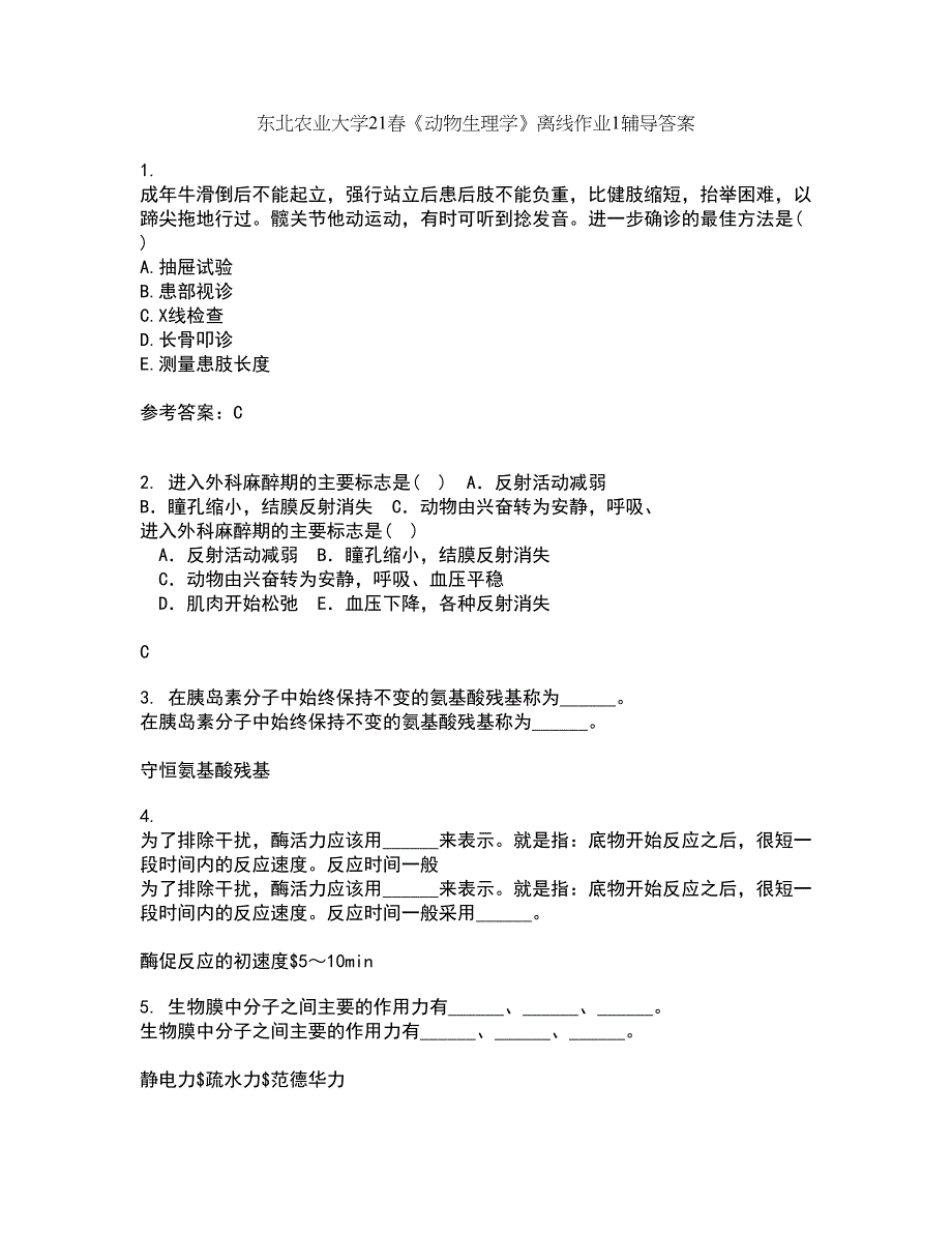 东北农业大学21春《动物生理学》离线作业1辅导答案84_第1页