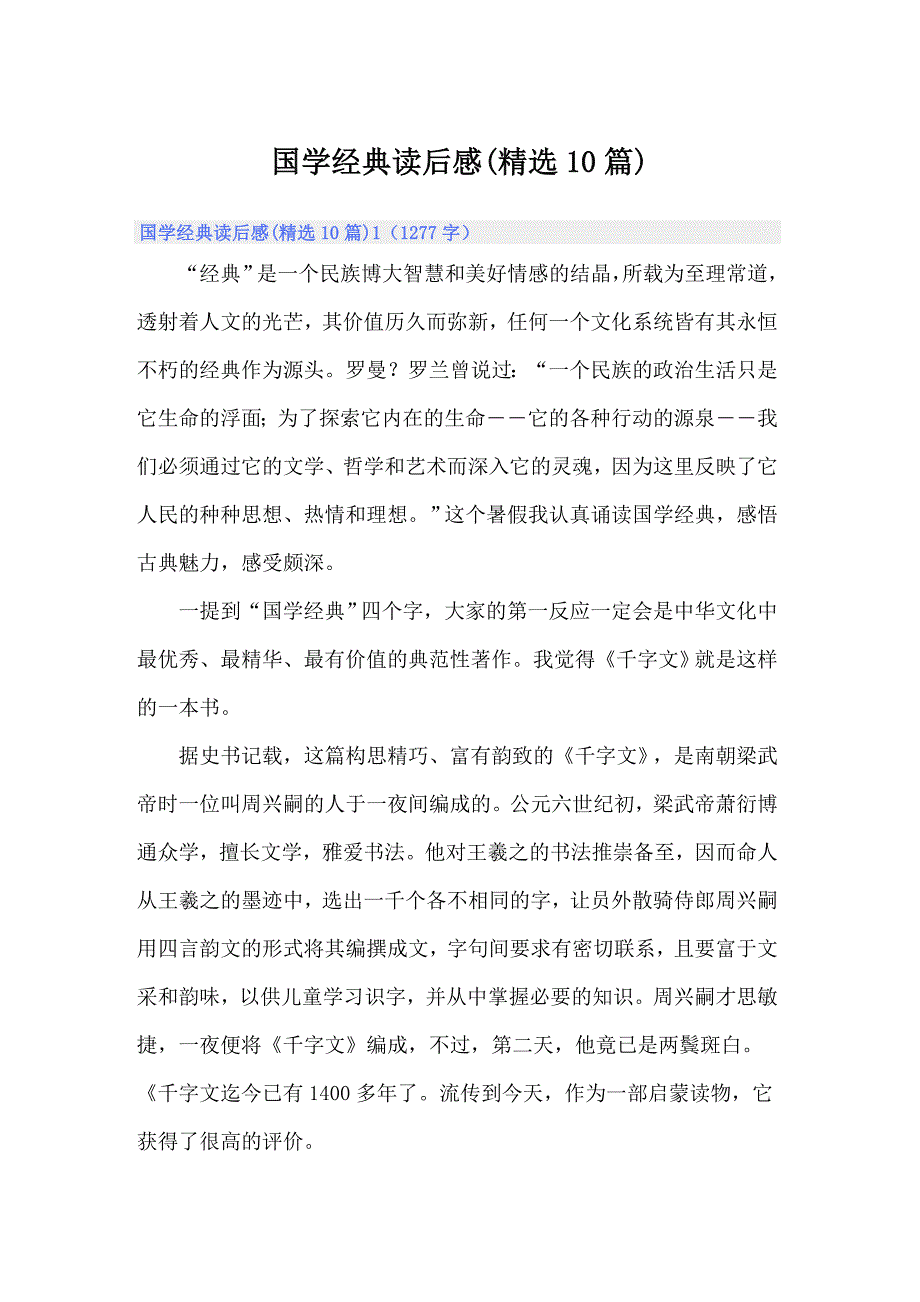 国学经典读后感(精选10篇)_第1页