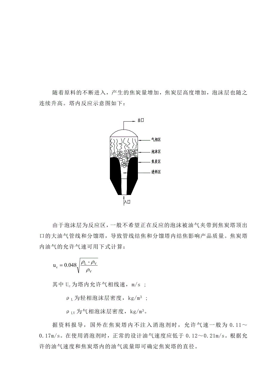 建设公司焦炭塔设计应考虑的几个问题_第3页