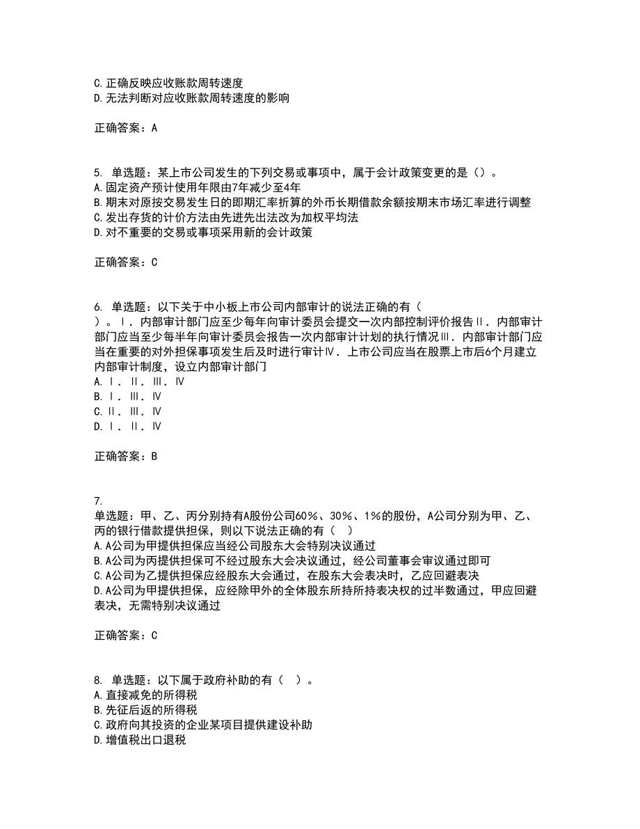 证券从业《保荐代表人》考核题库含参考答案92_第2页