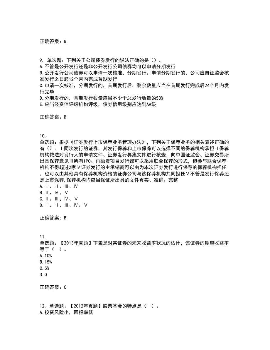 证券从业《保荐代表人》考核题库含参考答案92_第3页