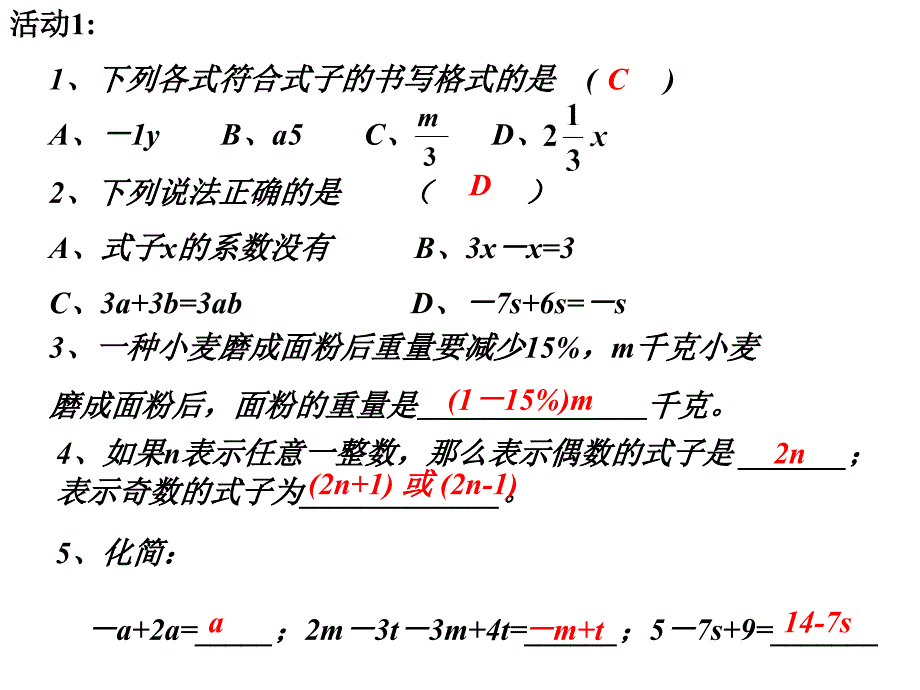 14有理数的乘法3_第2页