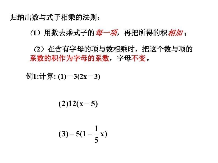 14有理数的乘法3_第5页