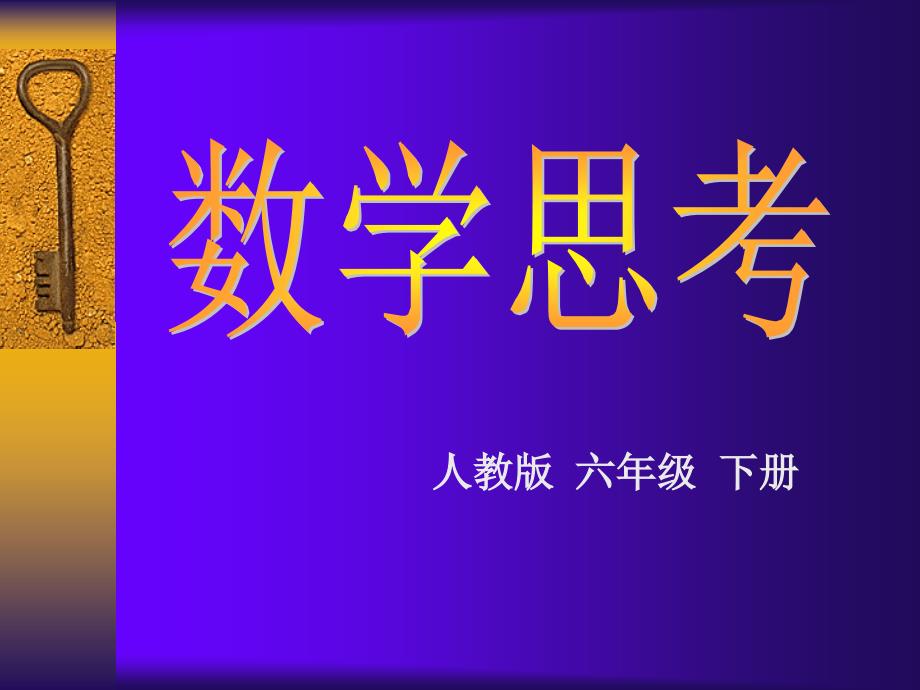 人教版六年级下册_第2页