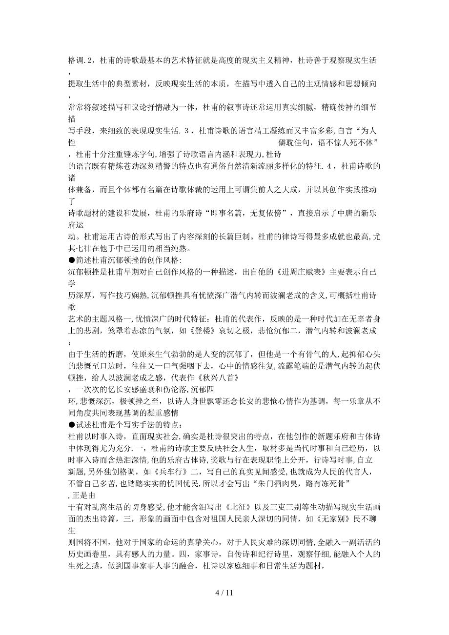 汉语言文学_古代文学史_唐宋复习资料_第4页