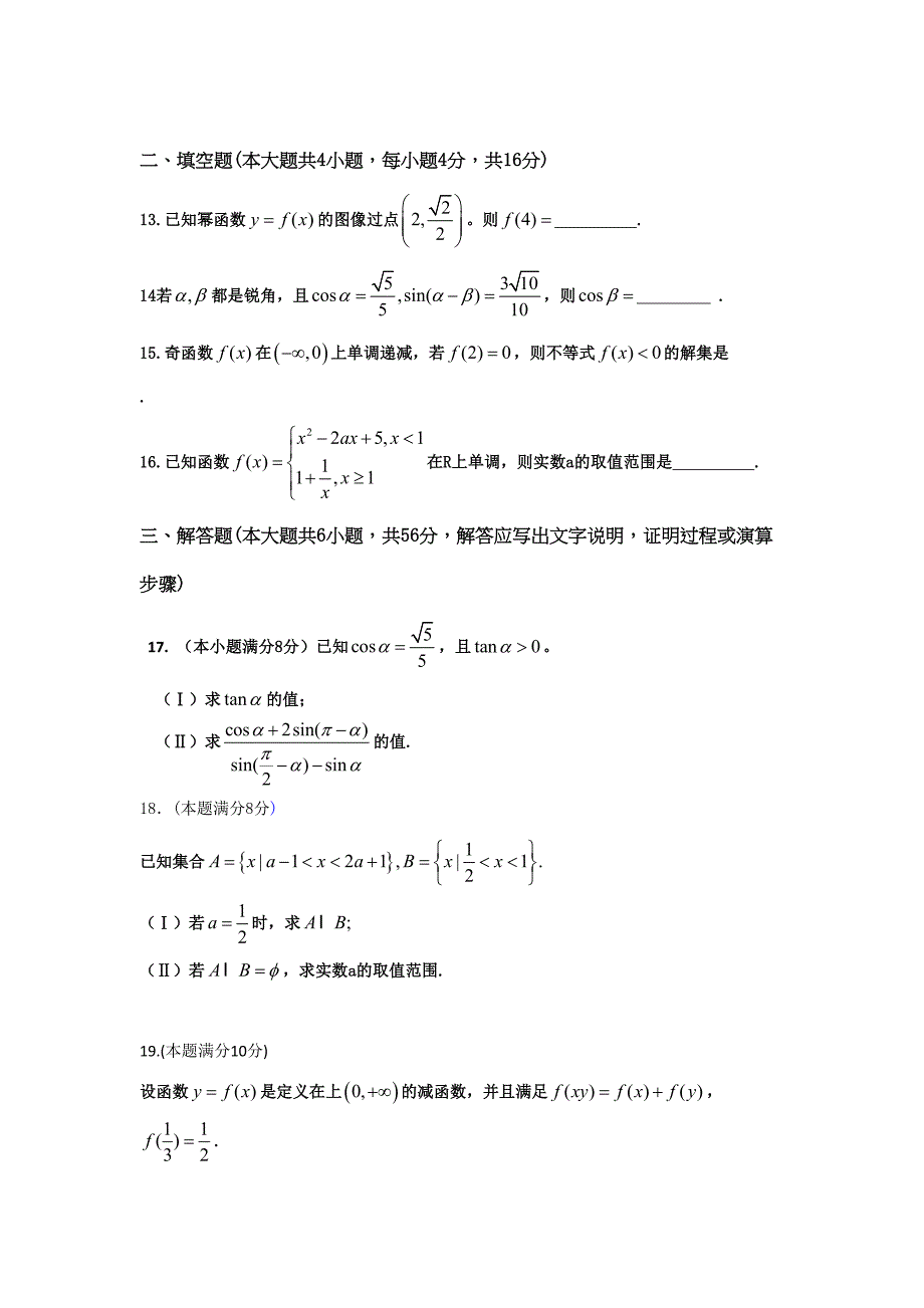 河北省廊坊市高一数学上册期末试题(DOC 9页)_第3页