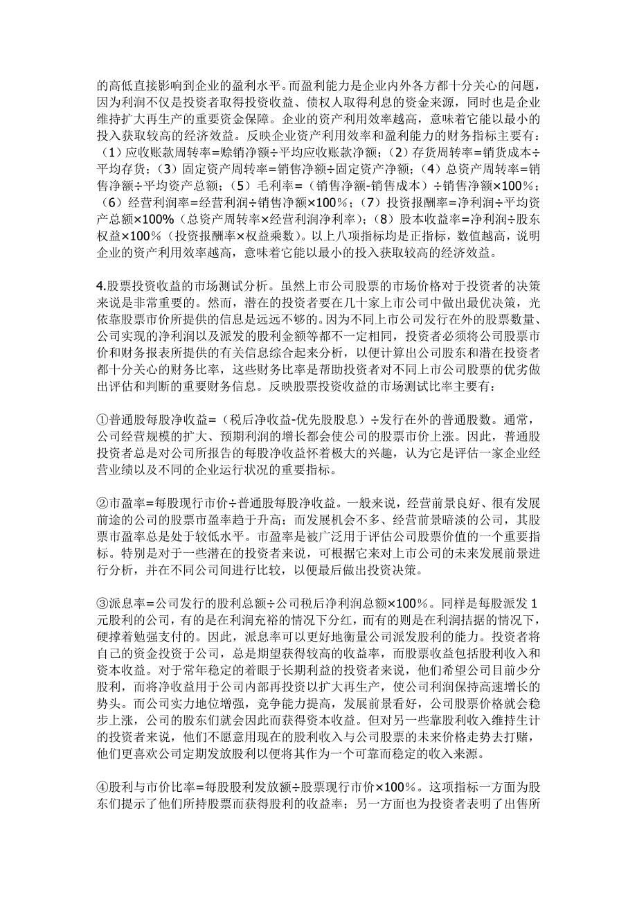 不错的财务报表分析范文.doc_第5页