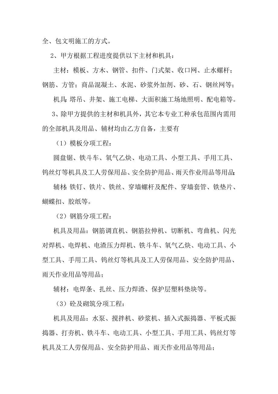 主体结构工程施工劳务承包合同_第2页