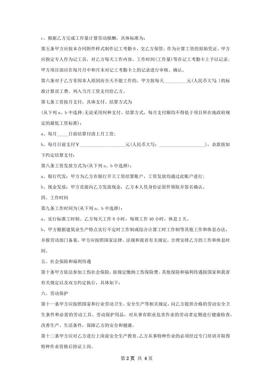 供应链主管劳动合同（双休）_第2页