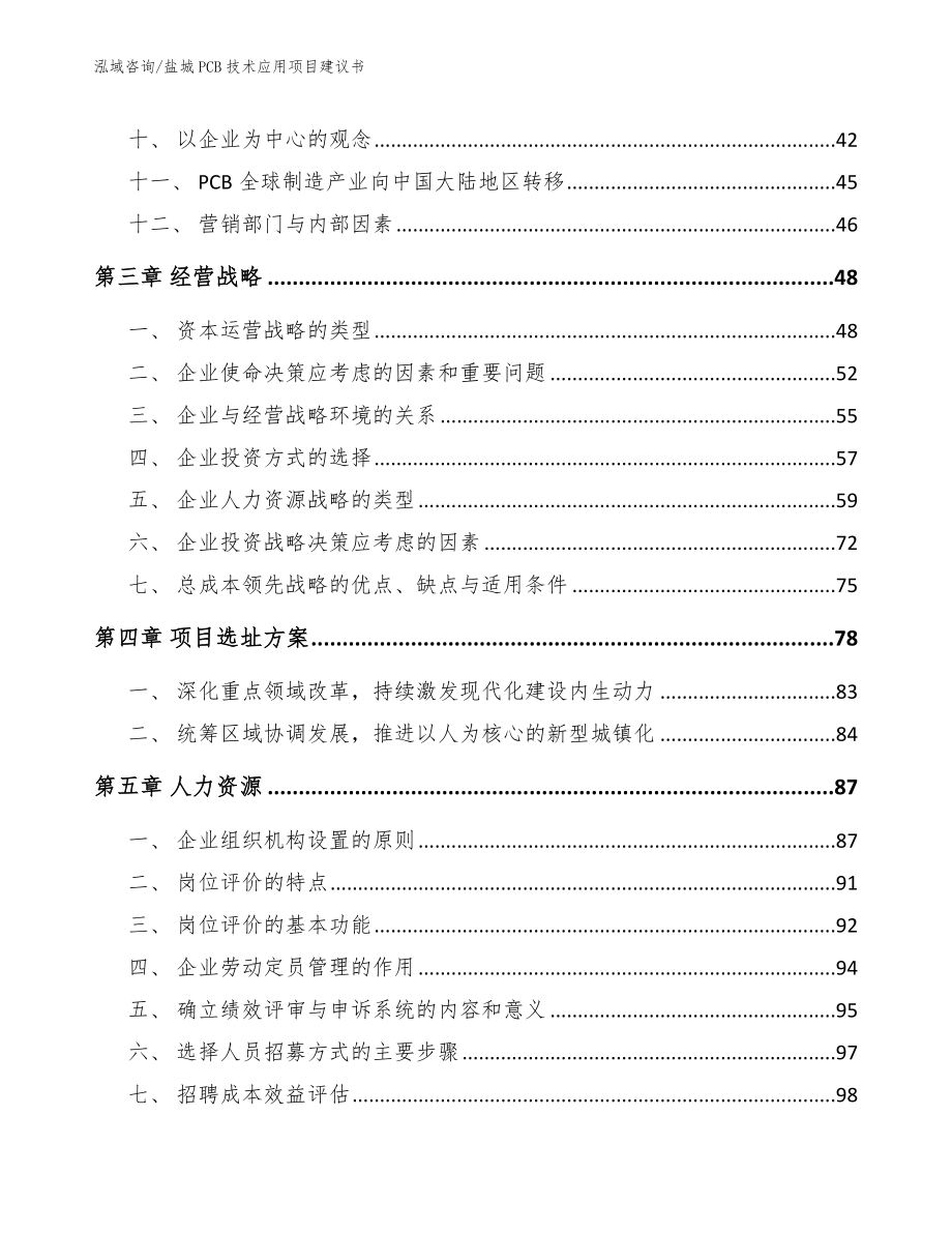 盐城PCB技术应用项目建议书（模板）_第3页