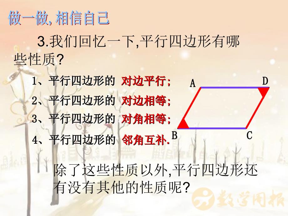 161平行四边形的性质（第3课时）_第4页