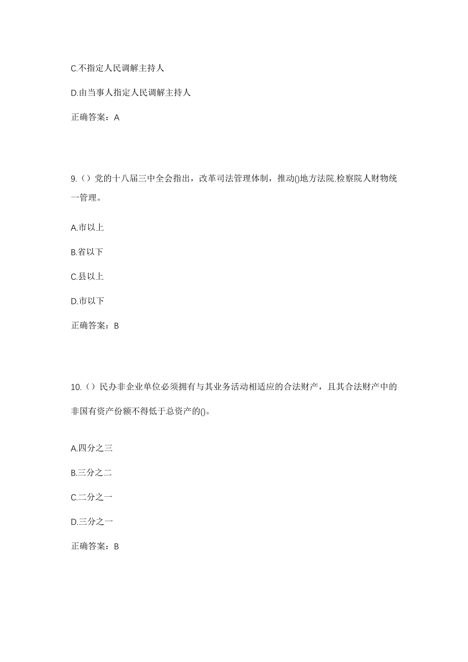 2023年湖南省湘西州保靖县清水坪镇坝木村社区工作人员考试模拟题及答案_第4页