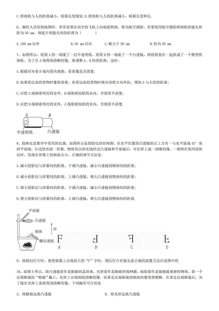 透镜的应用难题——仇显婷_第2页