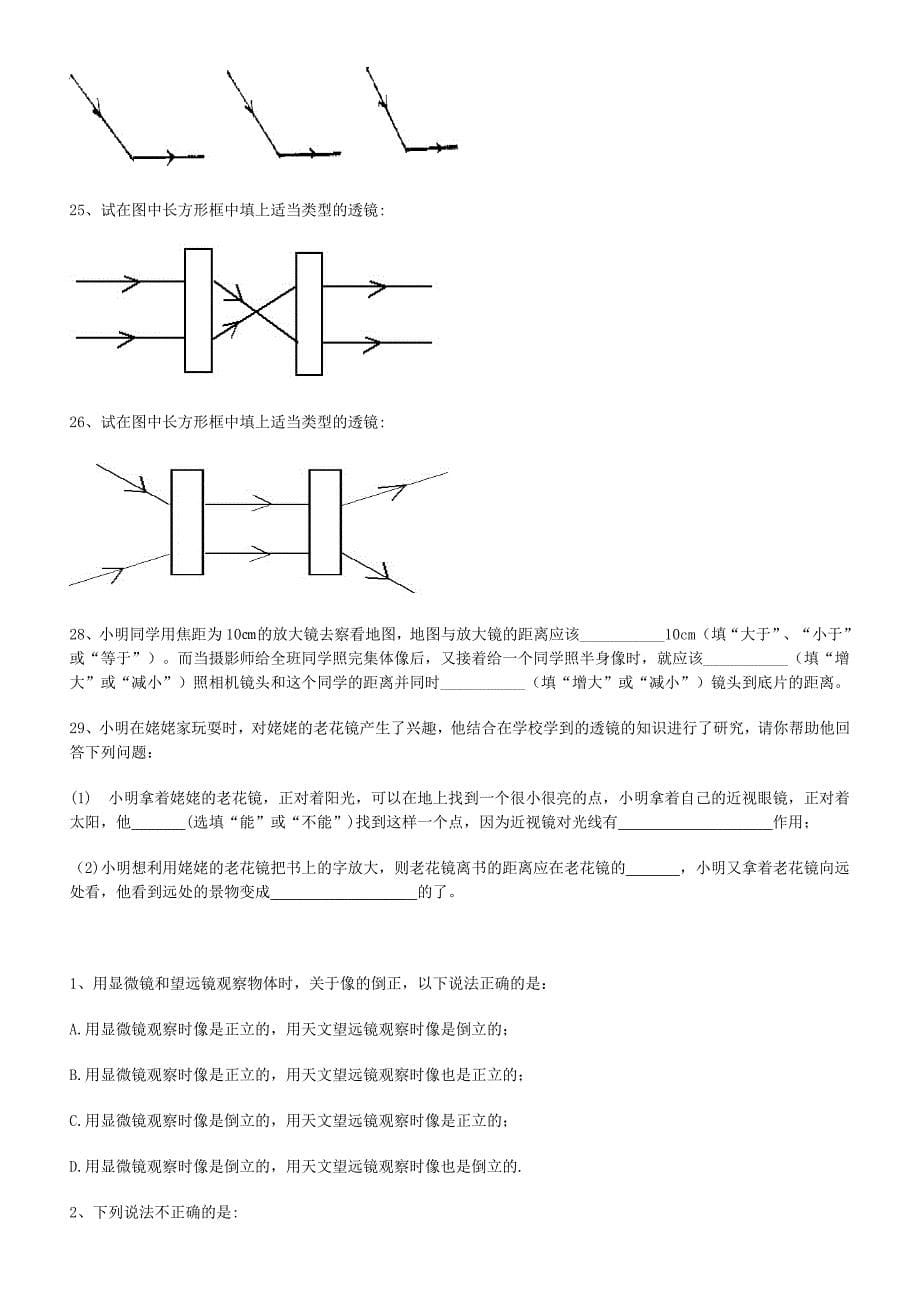 透镜的应用难题——仇显婷_第5页