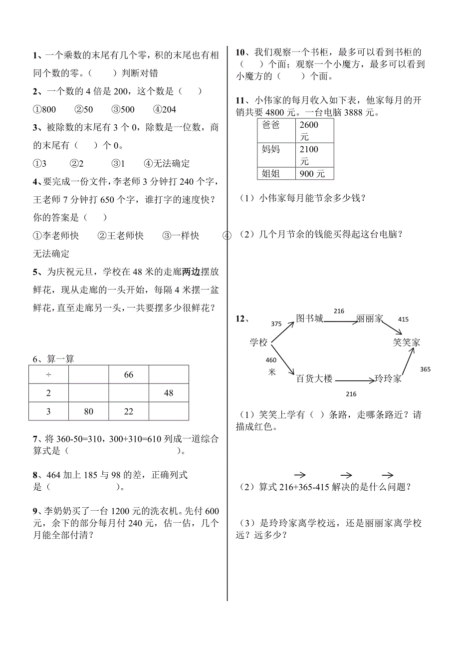 北师大版三年级上册数学易错题_第1页