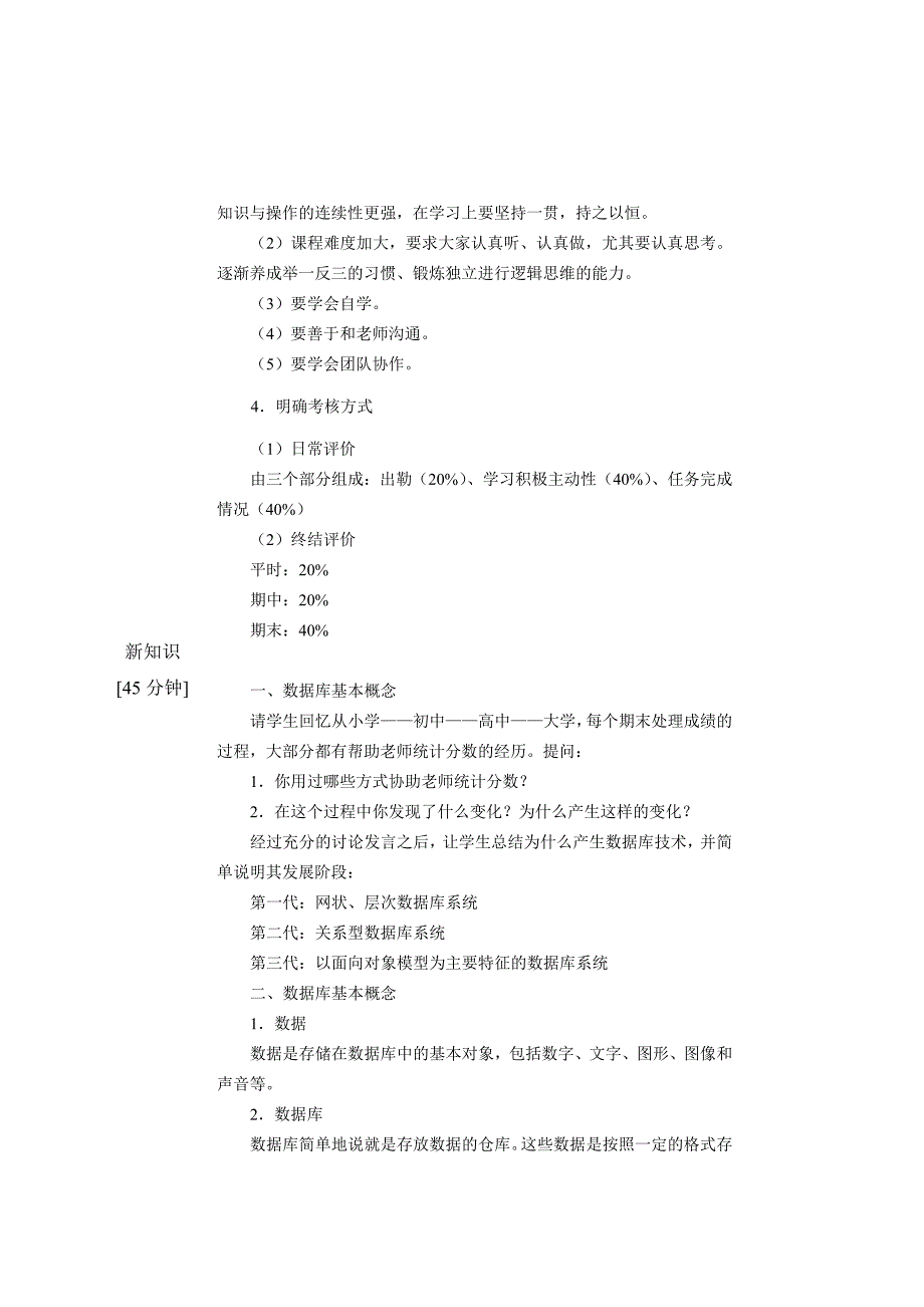 MySQL数据库教案1_第2页