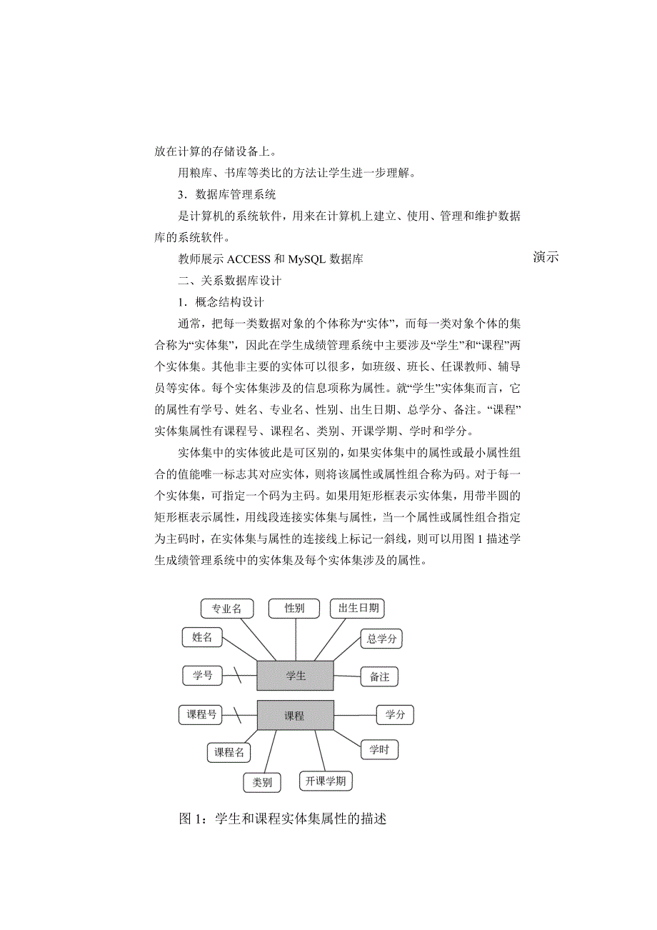 MySQL数据库教案1_第3页