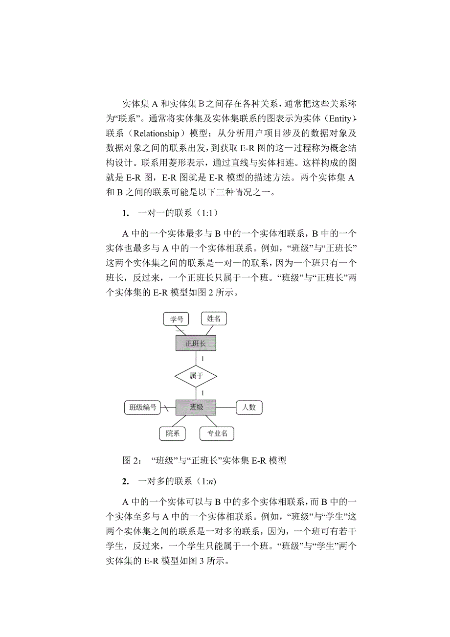 MySQL数据库教案1_第4页