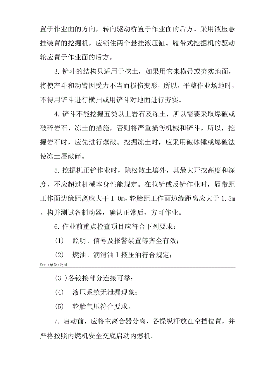 建筑工程单位公司企业单斗挖掘机操作安全技术交底.docx_第2页