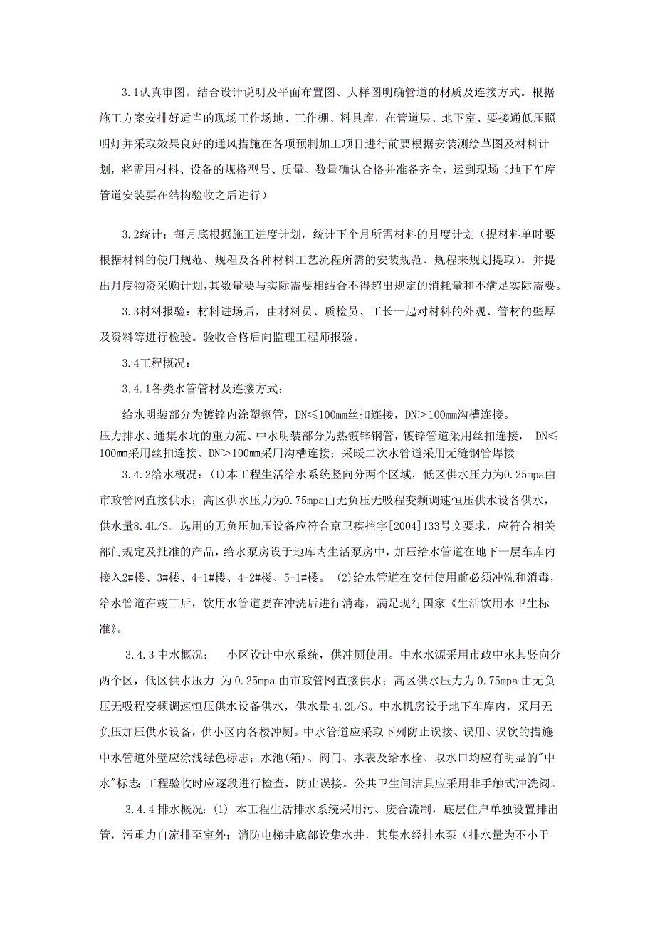 里庄地下车库给排水、采暖管道、设备安装技术交底_第2页