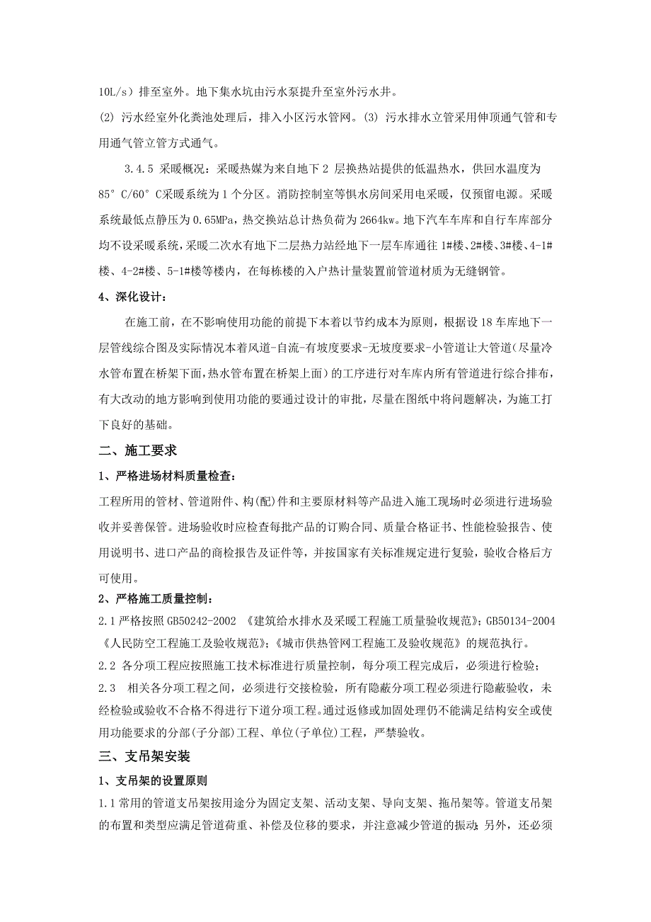 里庄地下车库给排水、采暖管道、设备安装技术交底_第3页