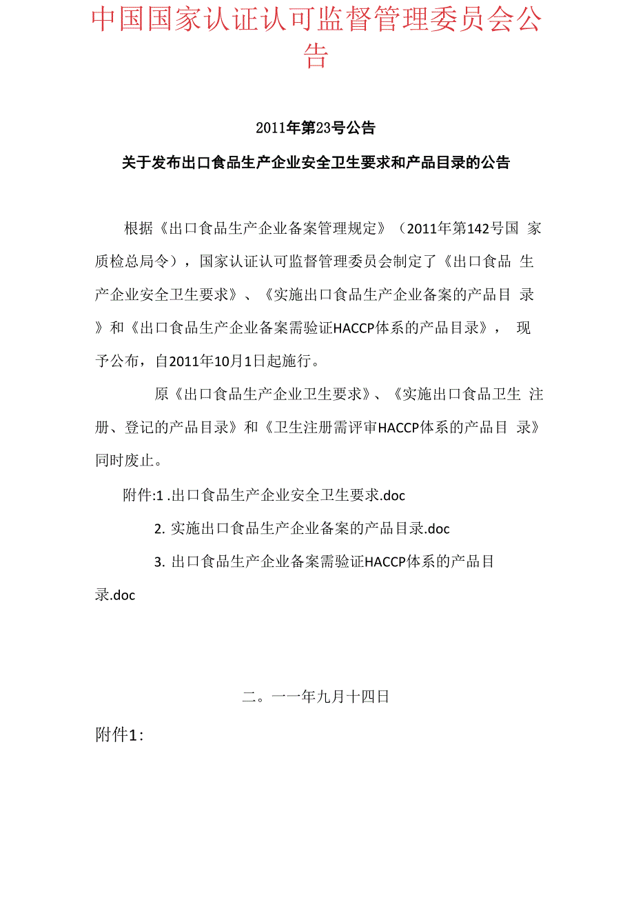 出口食品生产企业安全卫生要求_第2页