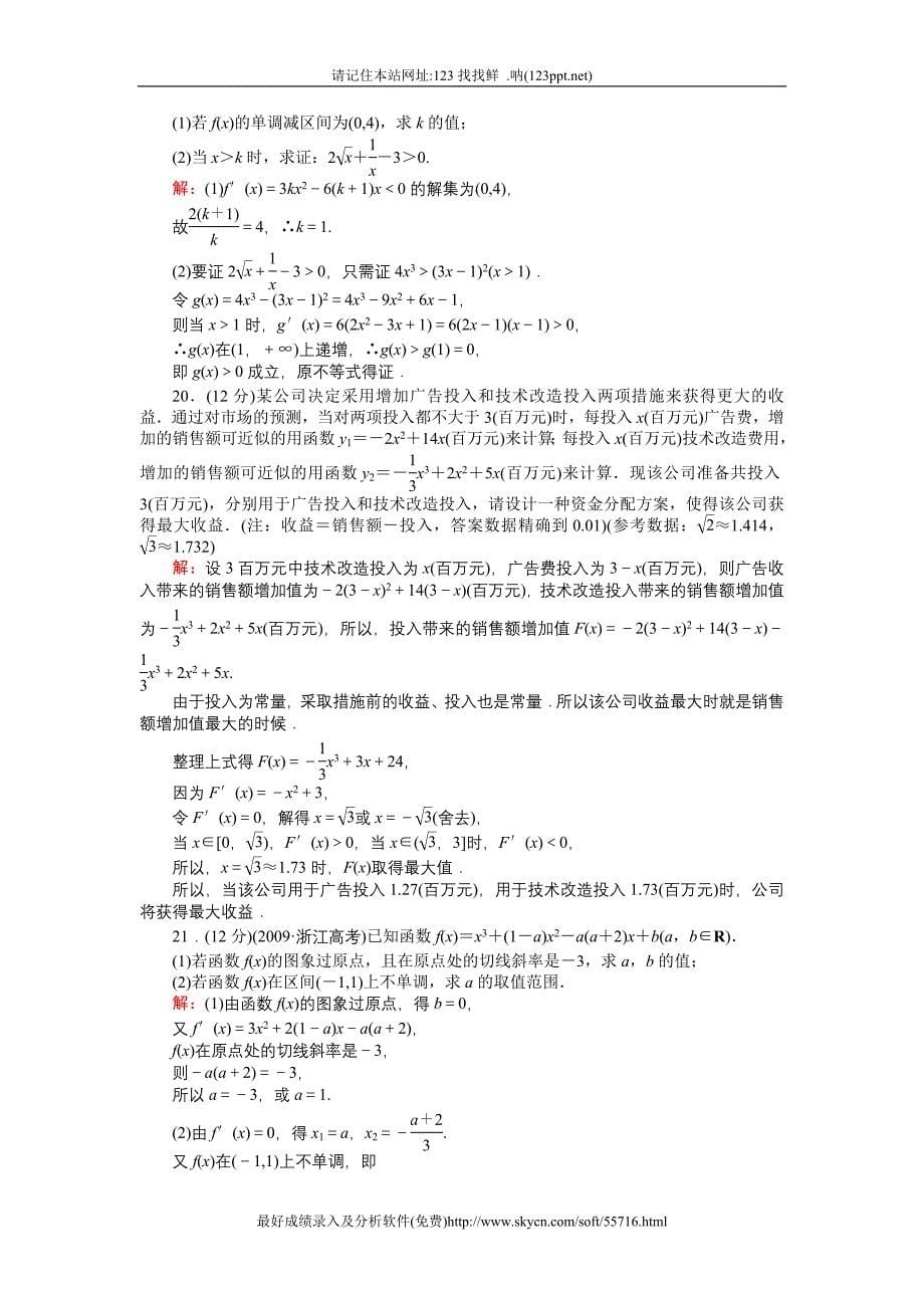 高三数学专题训练测试系列(导数文科)详解（精品）_第5页