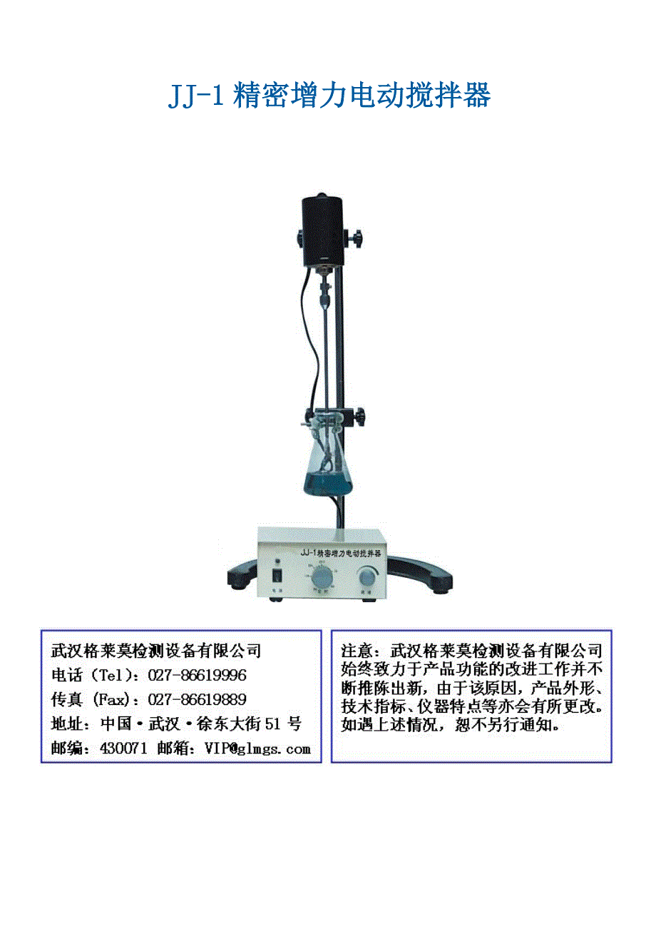 JJ-1精密增力电动搅拌器.doc_第1页