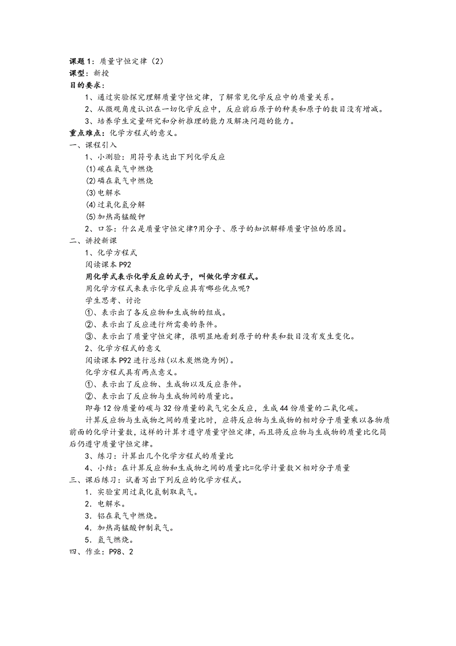 质量守恒定律.doc_第3页