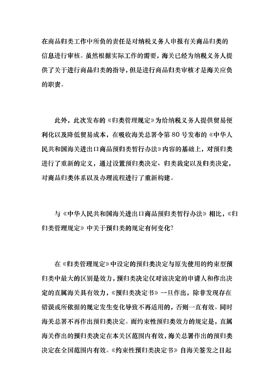 《中华人民共和国海关进出口货物商品归类管理规定》解读_第3页