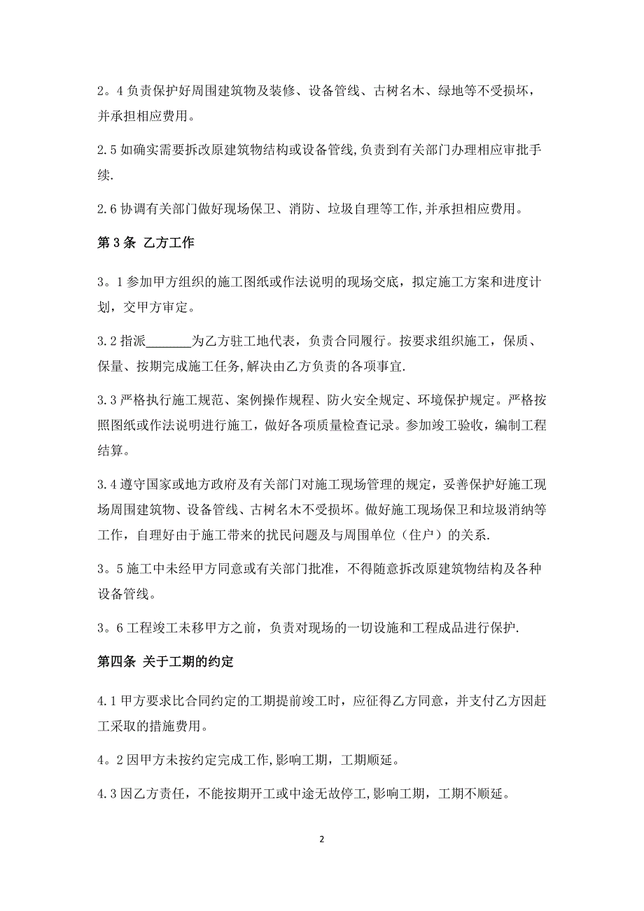 建筑装饰工程施工合同乙种本范本_第2页