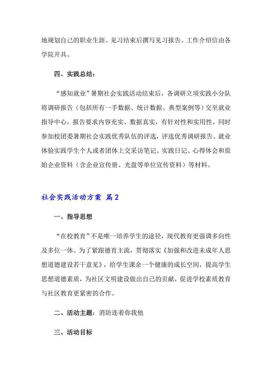 社会实践活动方案模板集锦10篇_第3页