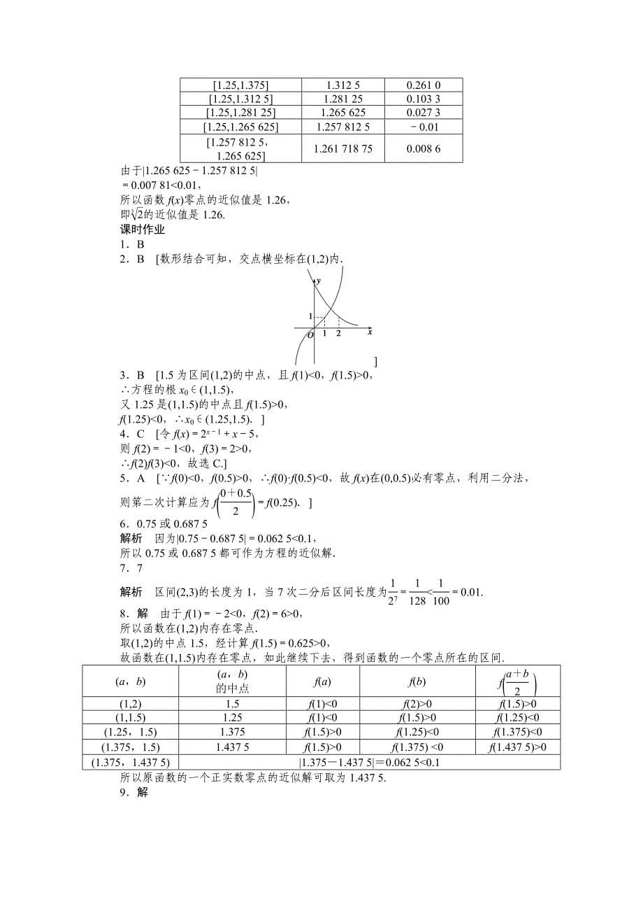 新编人教a版必修1学案：3.1.2用二分法求方程的近似解含答案_第5页