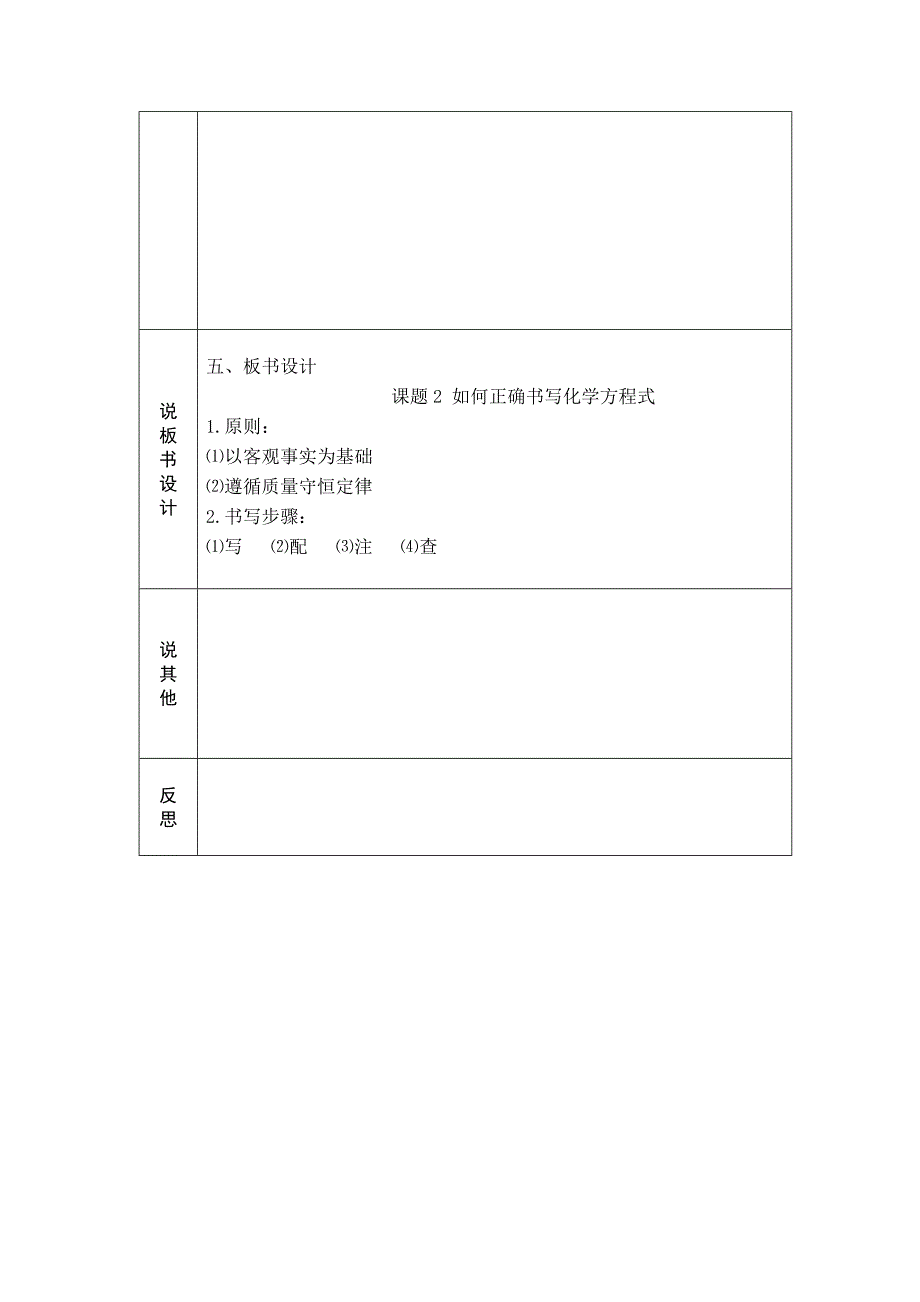 如何正确书写化学方程式说课稿叶海妹_第3页