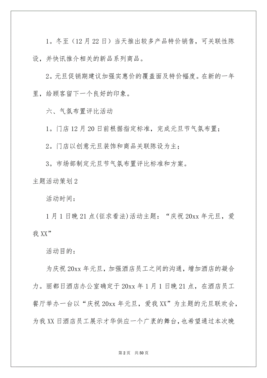 主题活动策划15篇_第2页