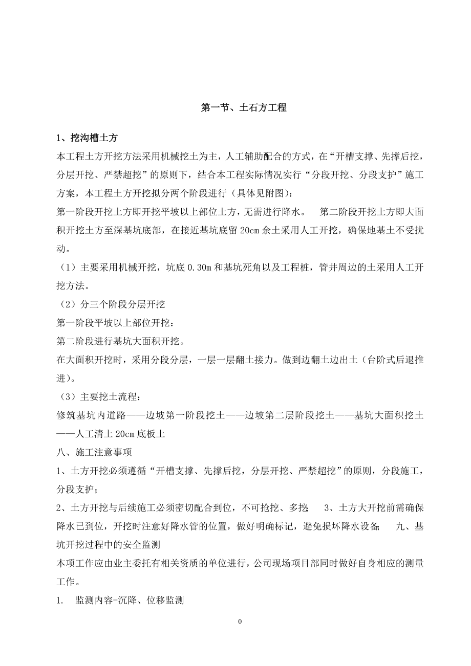 混凝土顶管施工方案.doc_第1页