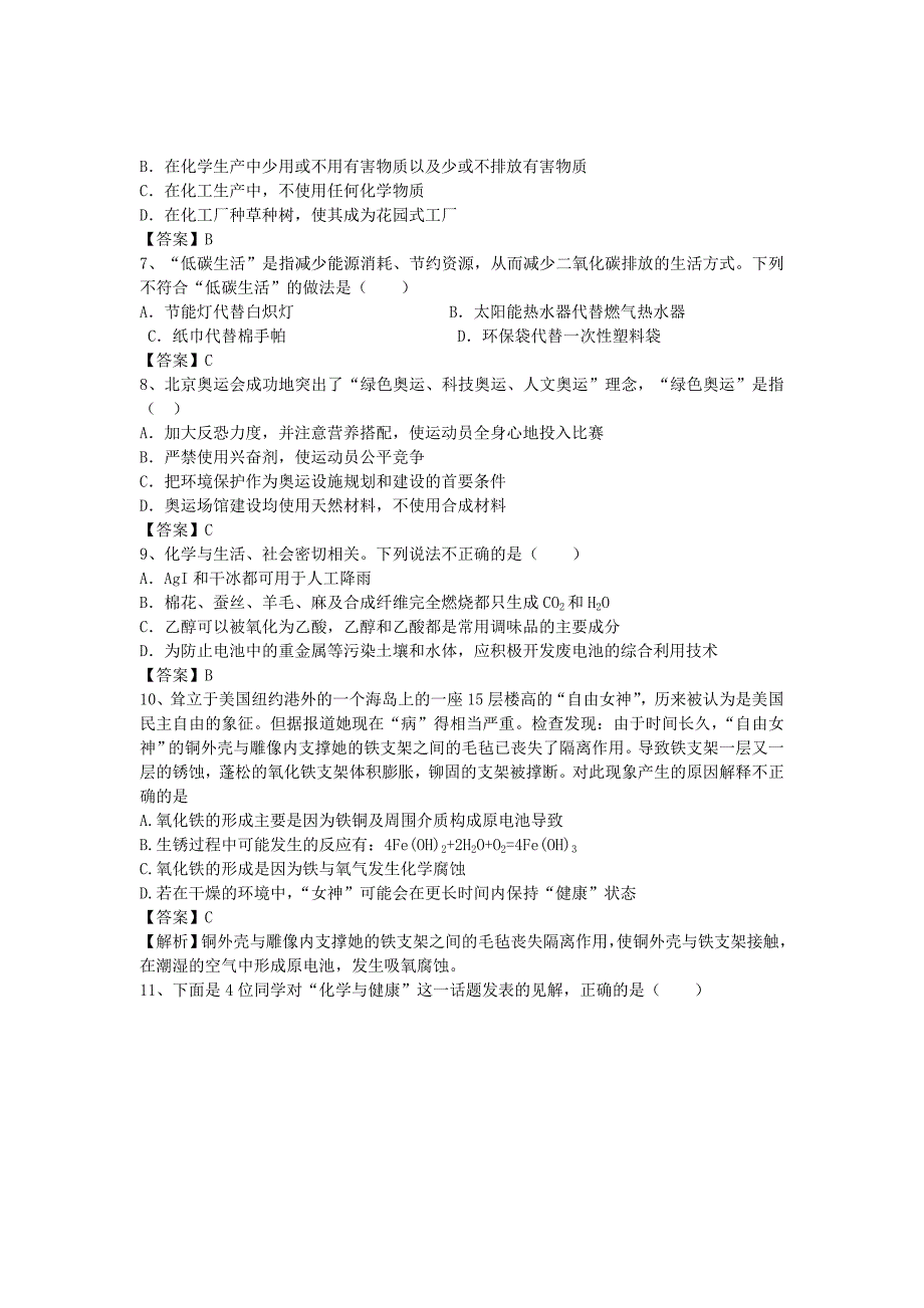 2022年高考化学二轮复习 专题18 化学与生活题型训练题（含解析）_第2页