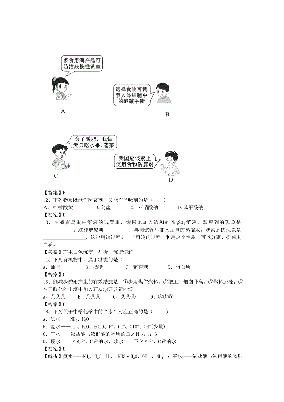 2022年高考化学二轮复习 专题18 化学与生活题型训练题（含解析）_第3页