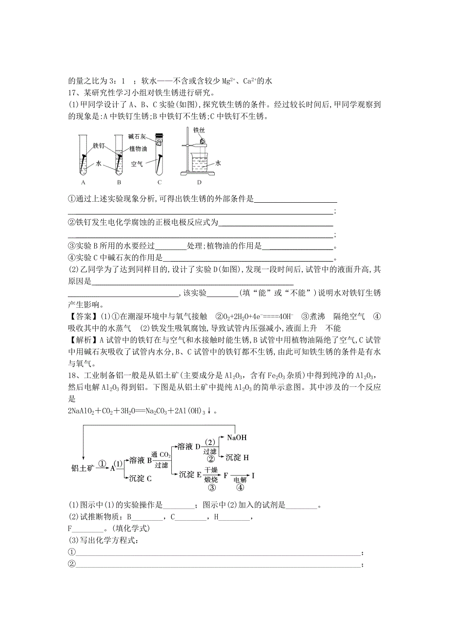 2022年高考化学二轮复习 专题18 化学与生活题型训练题（含解析）_第4页