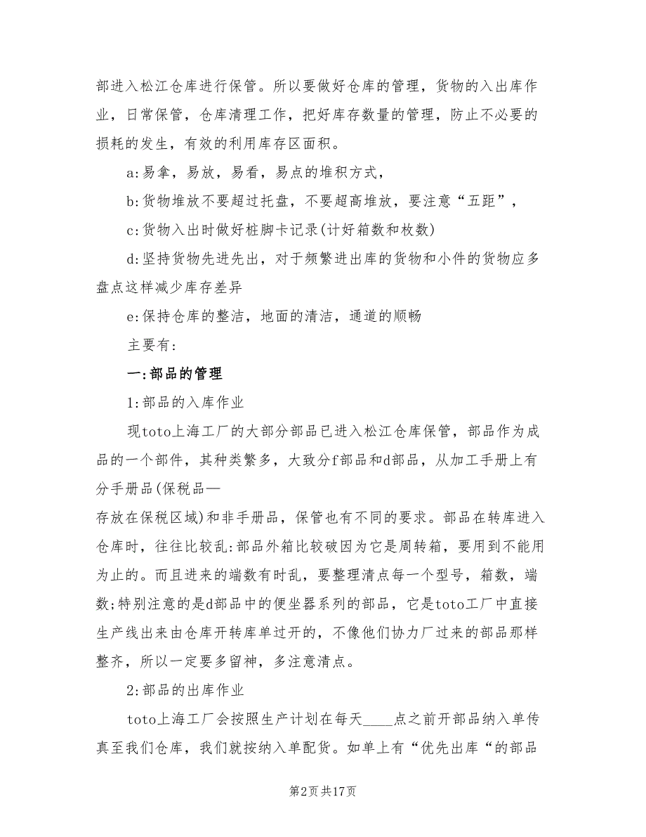 仓库主管个人工作总结最新(7篇)_第2页