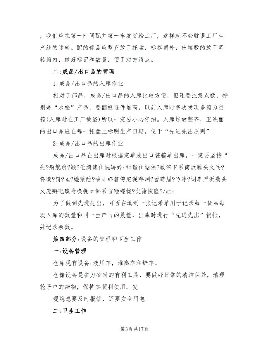 仓库主管个人工作总结最新(7篇)_第3页