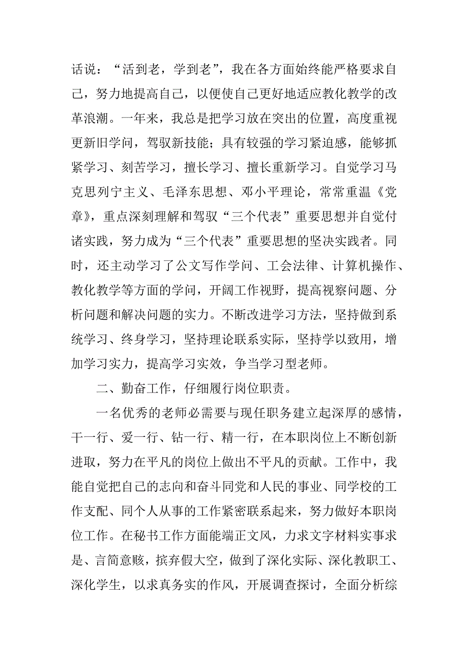 2023年学校秘书个人总结_第2页