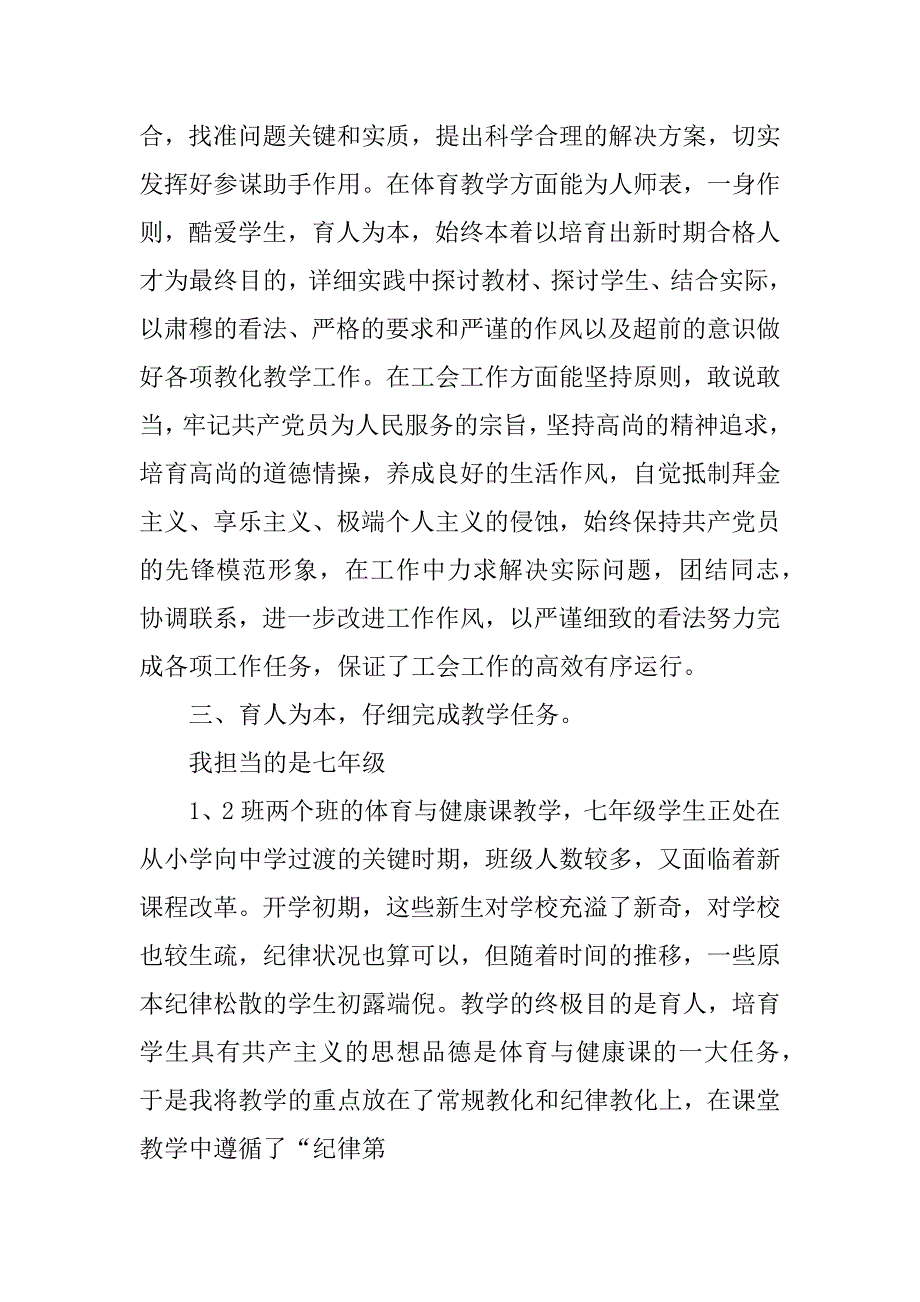 2023年学校秘书个人总结_第3页