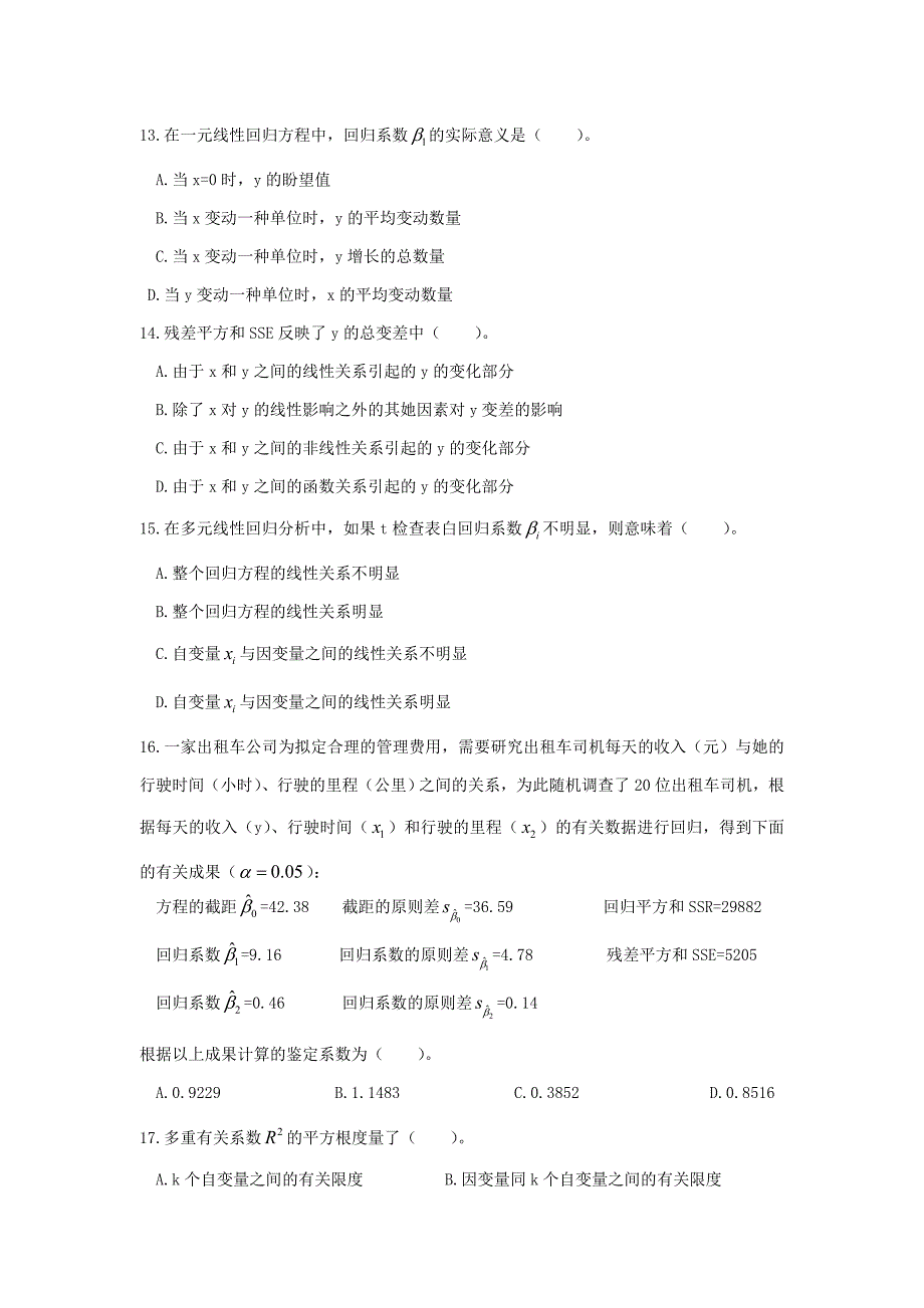 南京财经大学统计学43212_第3页