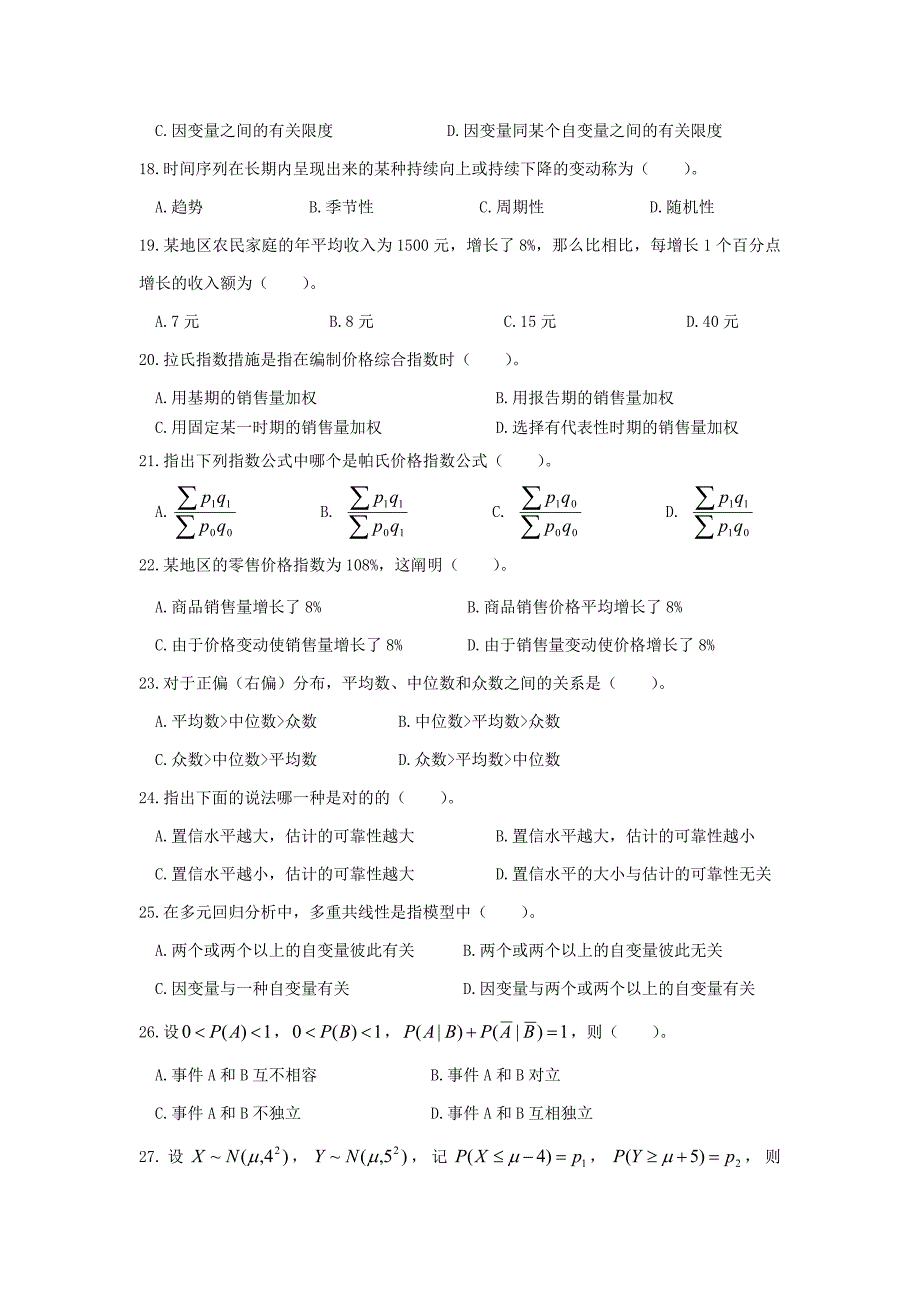 南京财经大学统计学43212_第4页