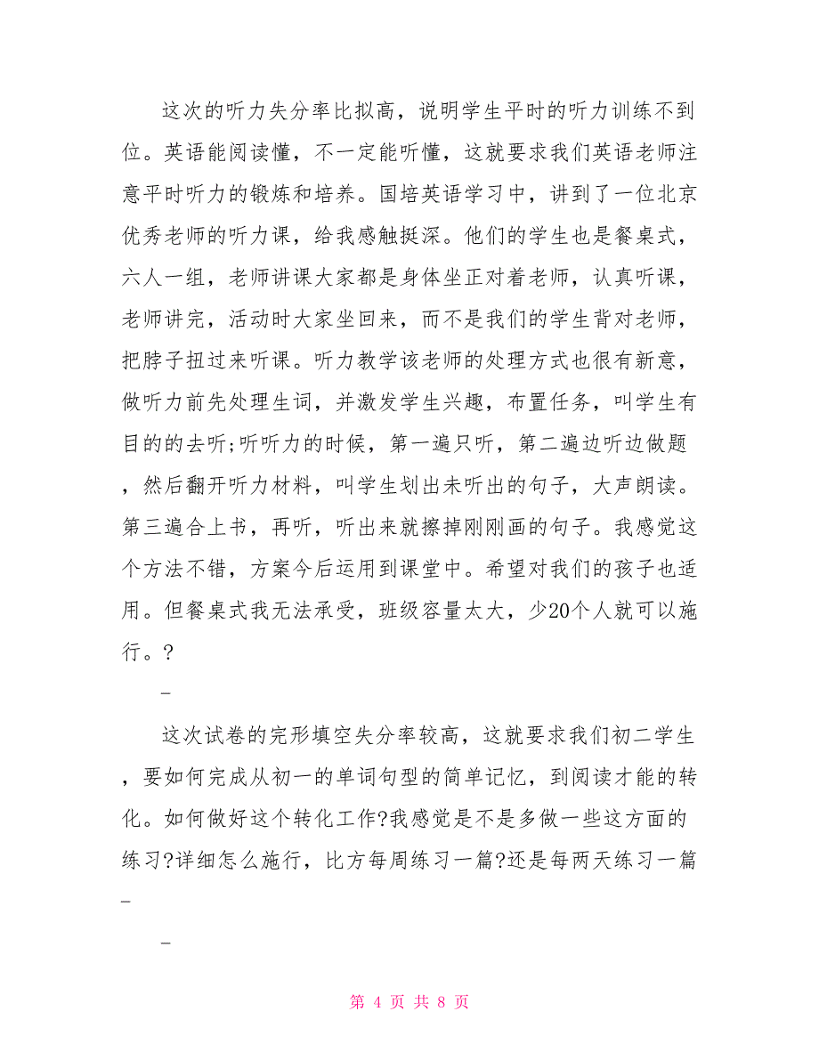 月考优秀教师发言稿_第4页