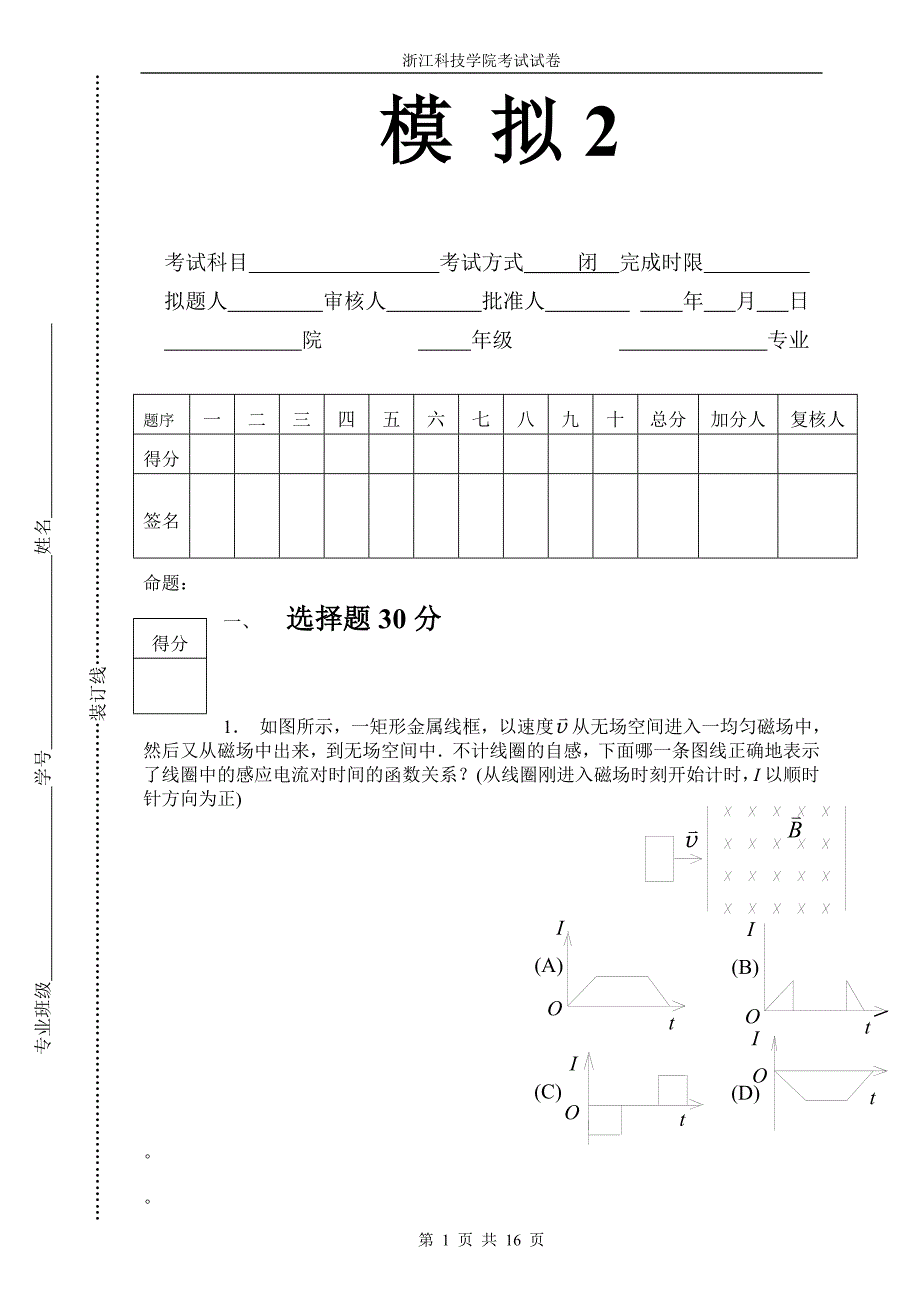 物理模拟-试卷3_第1页